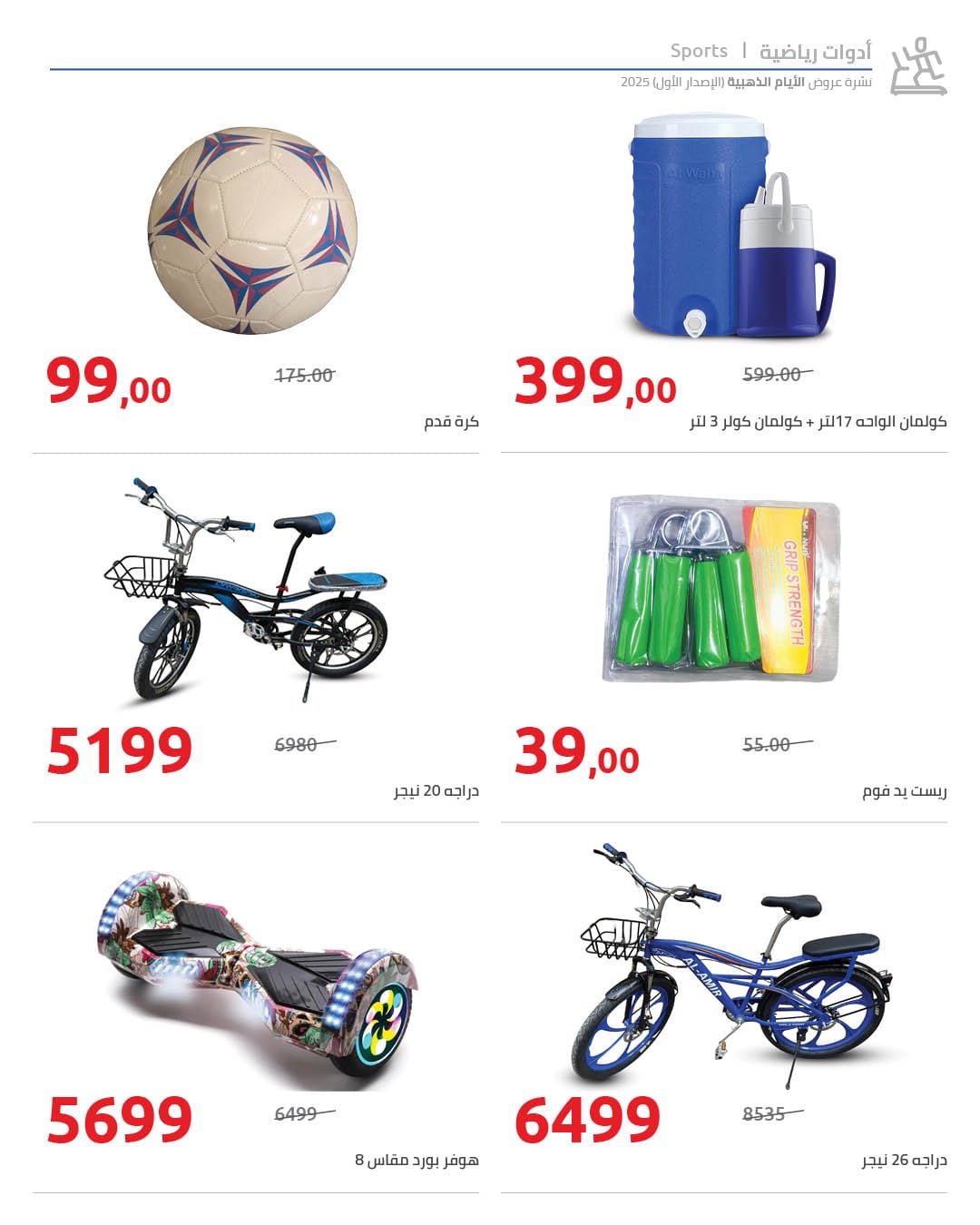 hyper-one offers from 12dec to 18dec 2025 عروض هايبر وان من 12 ديسمبر حتى 18 ديسمبر 2025 صفحة رقم 23